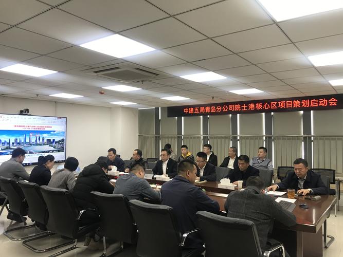 山东公司青岛国际院士港产业核心区试验区项目召开策划启动会