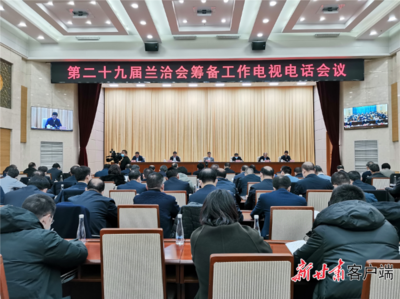 我市积极做好第二十九届兰洽会筹备工作