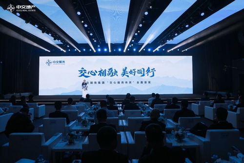 启航高质量发展新征程,中交地产战略发布会暨总部全球招商会成功举办