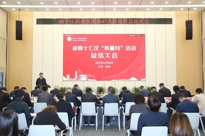 扬子江药业集团第四十七次“质量月”圆满结束