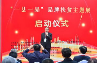 2019 一县一品 品牌扶贫主题展在北京前门盛大启动