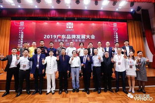 2019广东品牌发展大会在广州成功举行