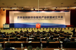 吉林省创新创业服务产业联盟成立 长春光机所孵化器公司为常务副理事单位