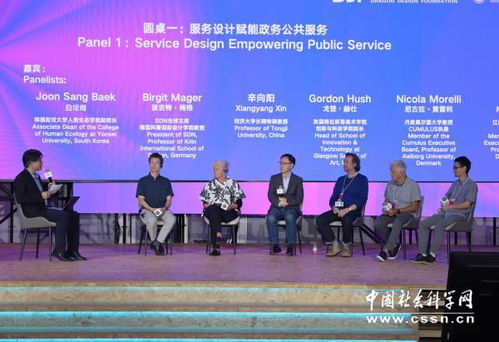 xaas服务创新国际会议暨第六届中国服务设计大会教育论坛在沪召开