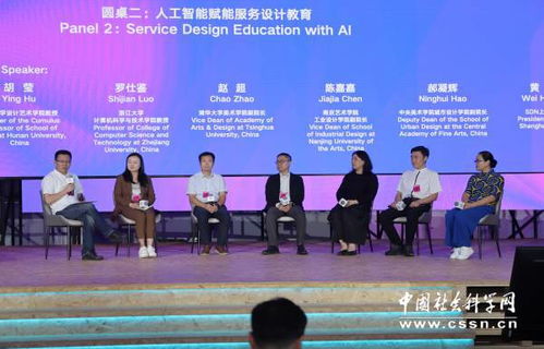 xaas服务创新国际会议暨第六届中国服务设计大会教育论坛在沪召开