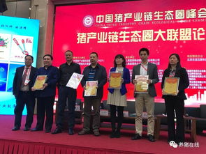 快来看啊 11月17日中国猪产业链生态圈峰会开始啦