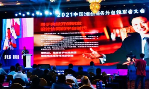 橙色云出席中国 烟台 服务外包领军者峰会开幕式,助推产业数字化发展
