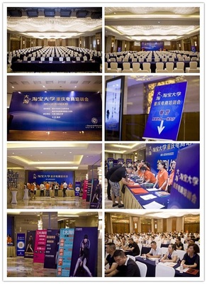 大淘.淘宝大学重庆电商培训会